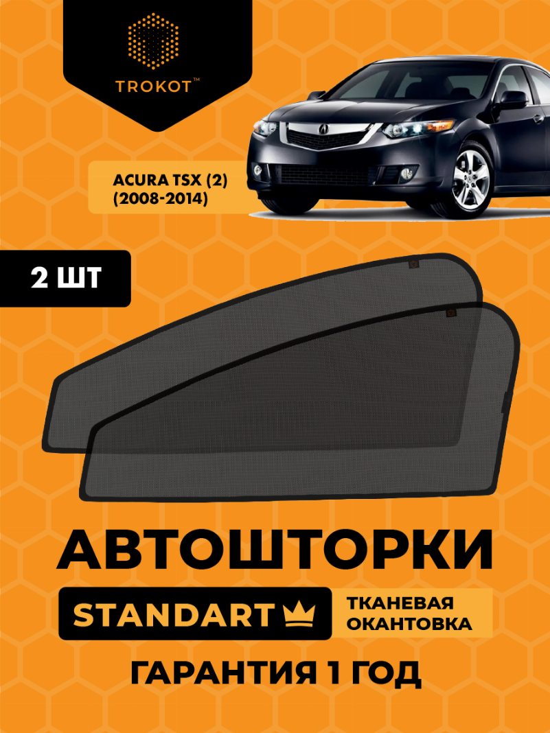 Автомобильные шторки Acura TSX (2) (2008-2014) Седан Комплект на передние двери STANDART